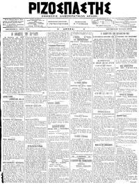 Ριζοσπάστης 15/01/1918 