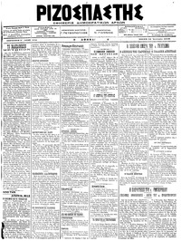 Ριζοσπάστης 16/01/1918 