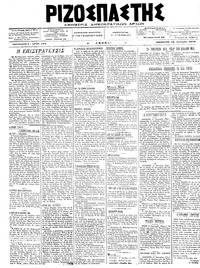 Ριζοσπάστης 18/01/1918 