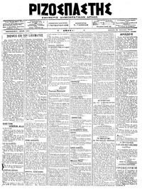 Ριζοσπάστης 23/01/1918 