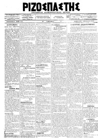 Ριζοσπάστης 03/02/1918 