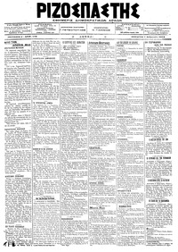 Ριζοσπάστης 07/02/1918 