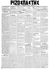 Ριζοσπάστης 08/02/1918 
