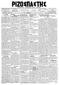 Ριζοσπάστης 20/02/1918 