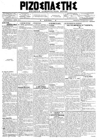 Ριζοσπάστης 22/02/1918 