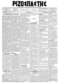 Ριζοσπάστης 24/02/1918 