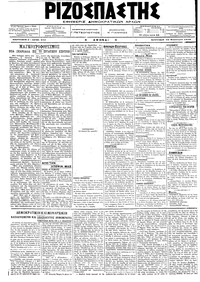Ριζοσπάστης 25/02/1918 