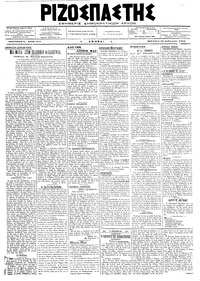 Ριζοσπάστης 26/02/1918 