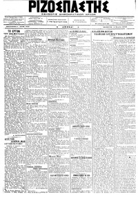 Ριζοσπάστης 01/03/1918 
