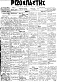 Ριζοσπάστης 02/03/1918 