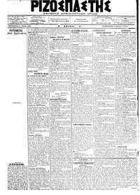 Ριζοσπάστης 03/03/1918 