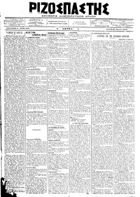 Ριζοσπάστης 20/03/1918 