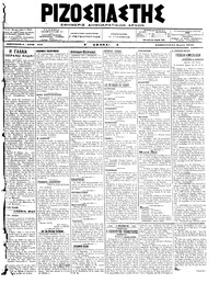 Ριζοσπάστης 24/03/1918 
