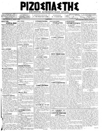 Ριζοσπάστης 26/03/1918 