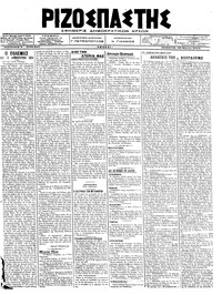 Ριζοσπάστης 29/03/1918 