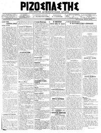Ριζοσπάστης 02/04/1918 