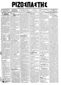 Ριζοσπάστης 05/04/1918 