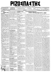 Ριζοσπάστης 06/04/1918 