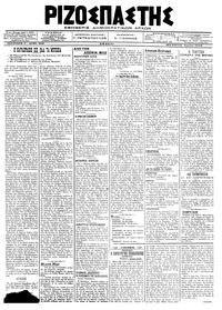 Ριζοσπάστης 09/04/1918 