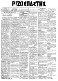 Ριζοσπάστης 10/04/1918 