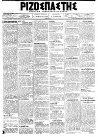 Ριζοσπάστης 13/04/1918 