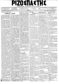 Ριζοσπάστης 15/04/1918 