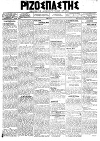 Ριζοσπάστης 16/04/1918 