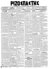 Ριζοσπάστης 20/04/1918 