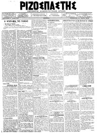 Ριζοσπάστης 21/04/1918 