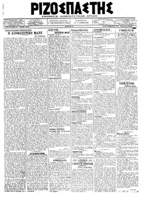 Ριζοσπάστης 27/04/1918 