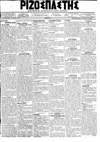 Ριζοσπάστης 28/04/1918 