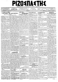 Ριζοσπάστης 29/04/1918 
