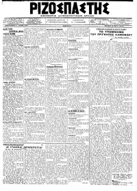 Ριζοσπάστης 08/05/1918 