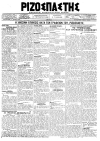 Ριζοσπάστης 09/05/1918 