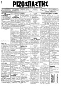 Ριζοσπάστης 17/05/1918 