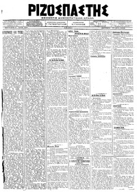 Ριζοσπάστης 21/05/1918 
