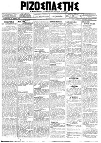 Ριζοσπάστης 25/05/1918 