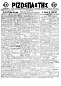 Ριζοσπάστης 07/08/1922 