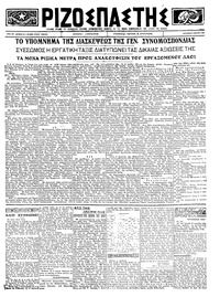 Ριζοσπάστης 02/03/1923 
