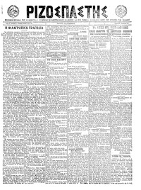Ριζοσπάστης 17/08/1922 
