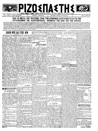 Ριζοσπάστης 07/03/1923 