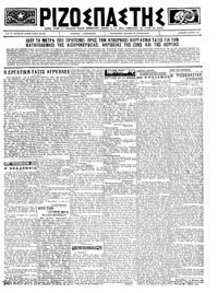 Ριζοσπάστης 09/03/1923 