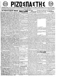 Ριζοσπάστης 24/08/1922 