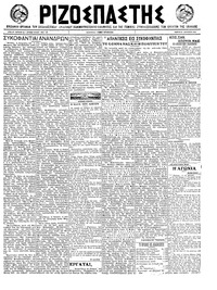 Ριζοσπάστης 25/08/1922 