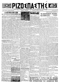 Ριζοσπάστης 11/03/1923 