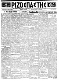 Ριζοσπάστης 12/03/1923 
