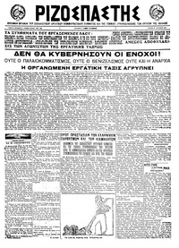 Ριζοσπάστης 28/08/1922 