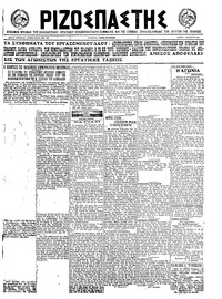 Ριζοσπάστης 01/09/1922 