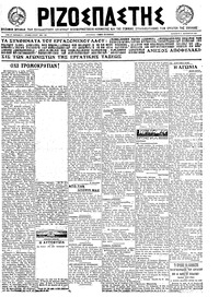 Ριζοσπάστης 02/09/1922 