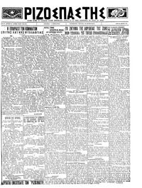 Ριζοσπάστης 20/03/1923 